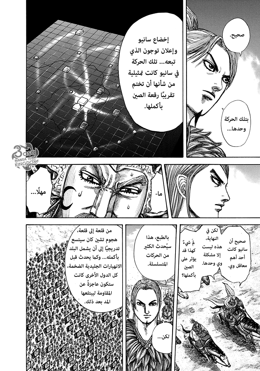 Kingdom: Chapter 270 - Page 7