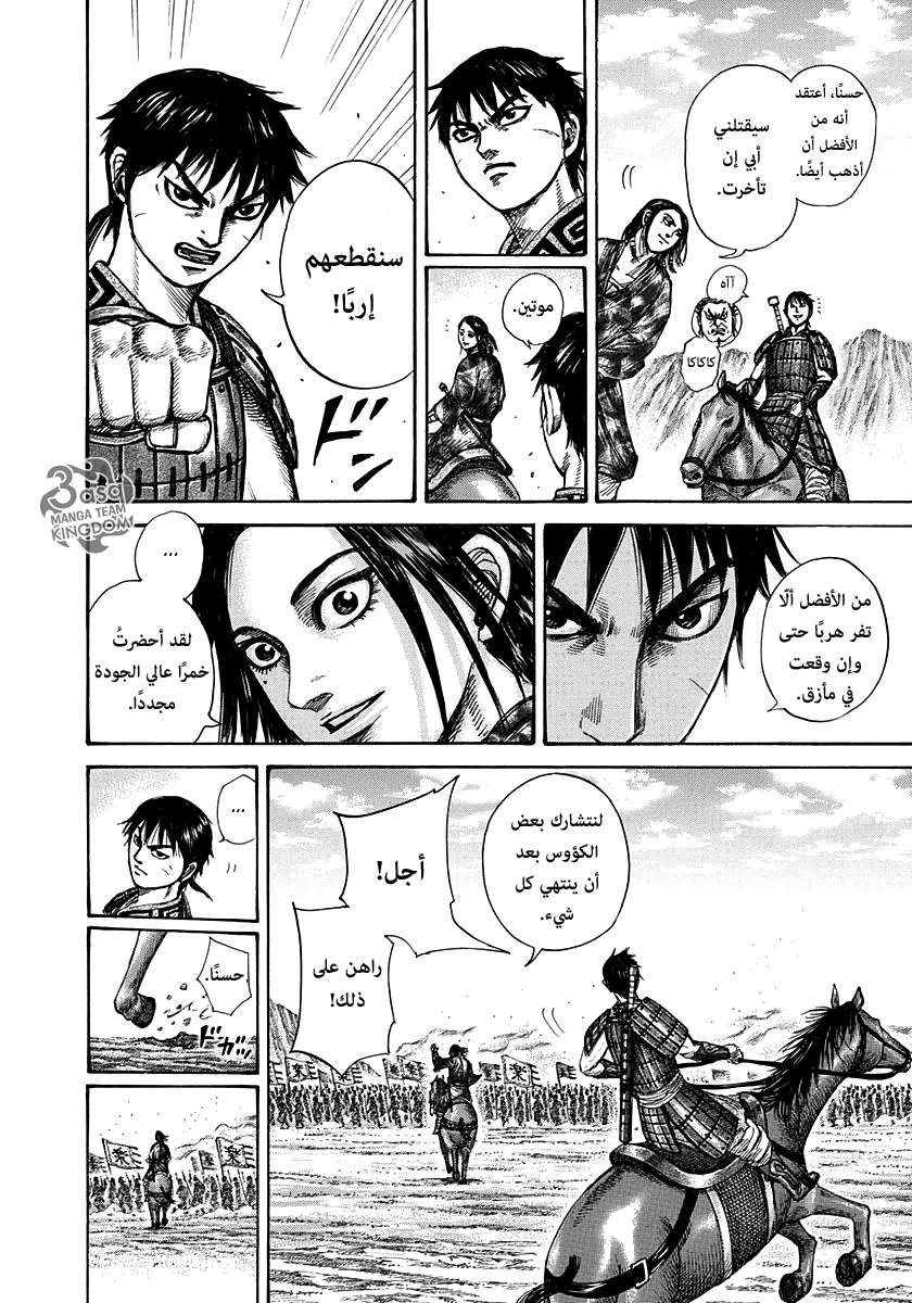 Kingdom: Chapter 270 - Page 15