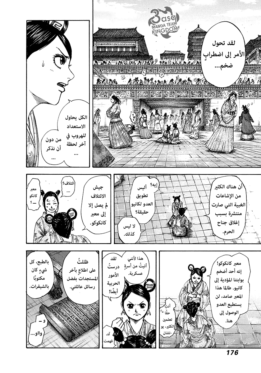 Kingdom: Chapter 271 - Page 5