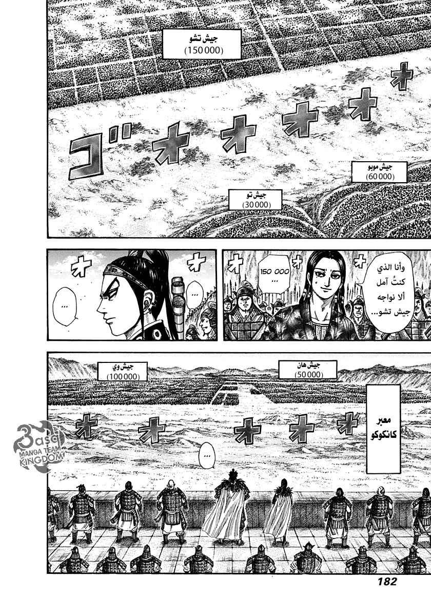 Kingdom: Chapter 271 - Page 11