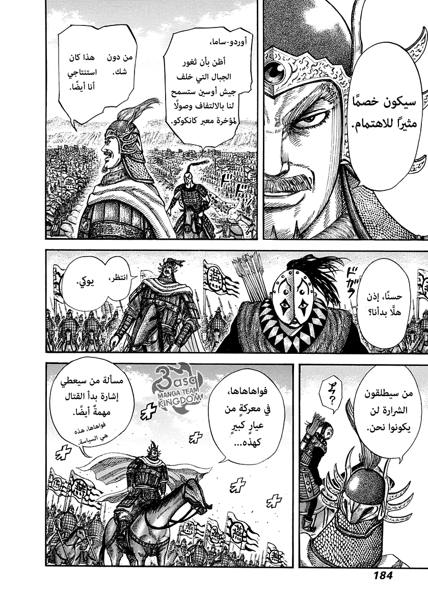 Kingdom: Chapter 271 - Page 13