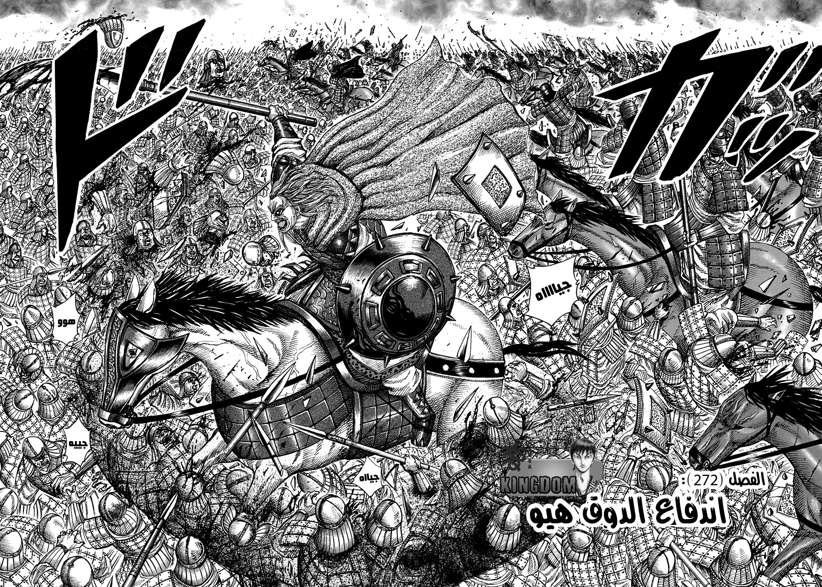 Kingdom: Chapter 272 - Page 5
