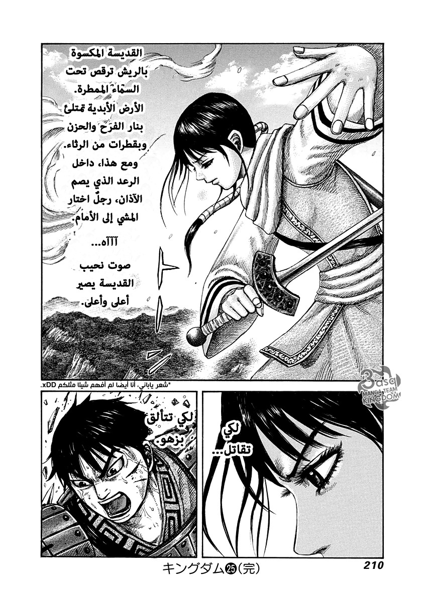 Kingdom: Chapter 272 - Page 16