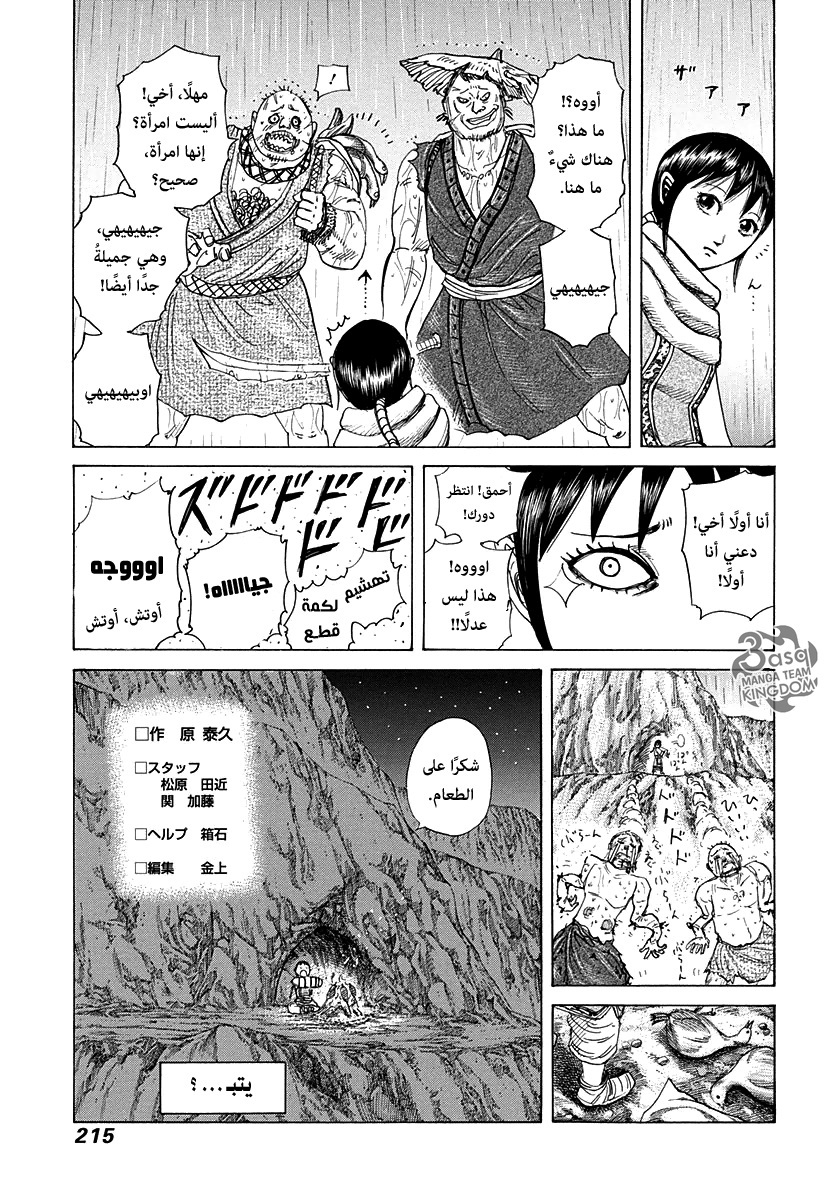Kingdom: Chapter 272 - Page 20