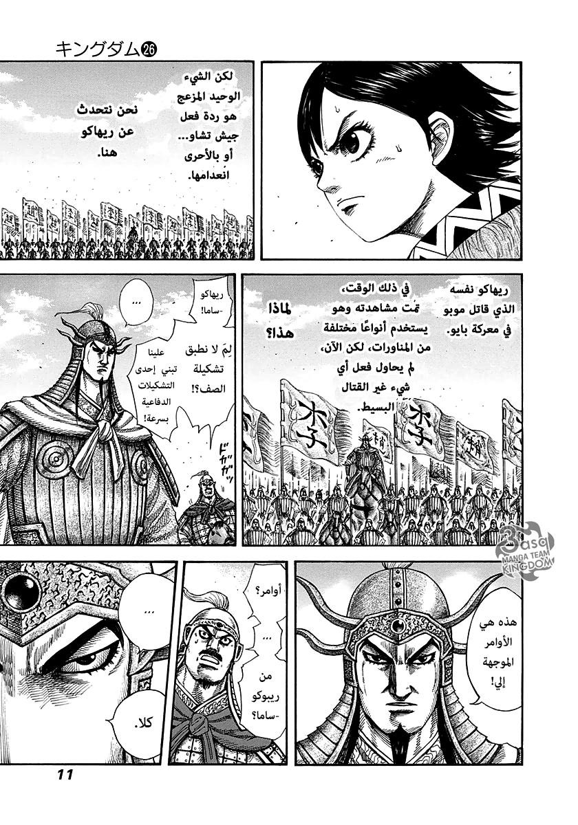 Kingdom: Chapter 273 - Page 10