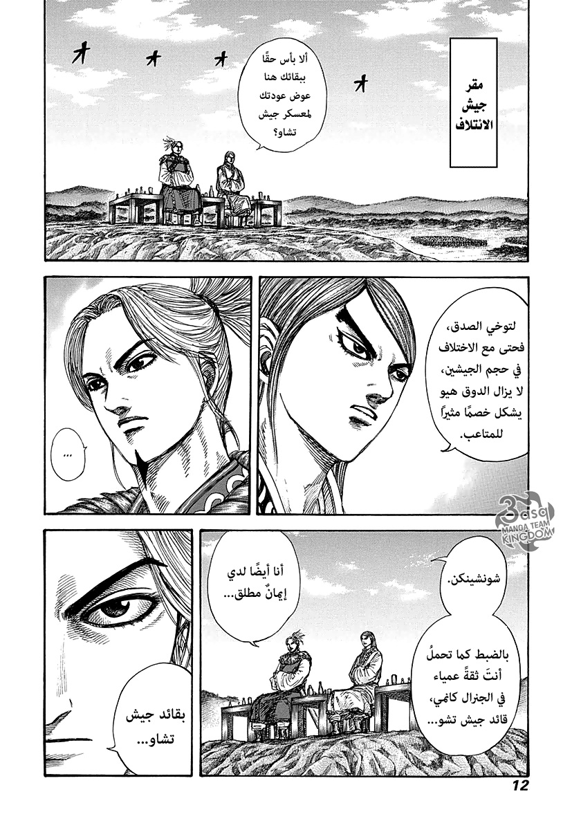 Kingdom: Chapter 273 - Page 11