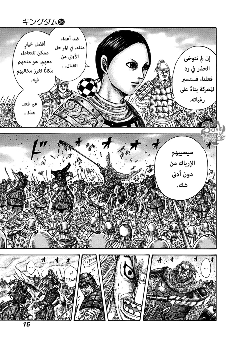 Kingdom: Chapter 273 - Page 14