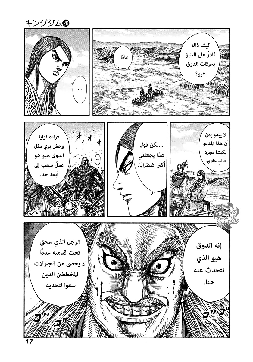 Kingdom: Chapter 273 - Page 16