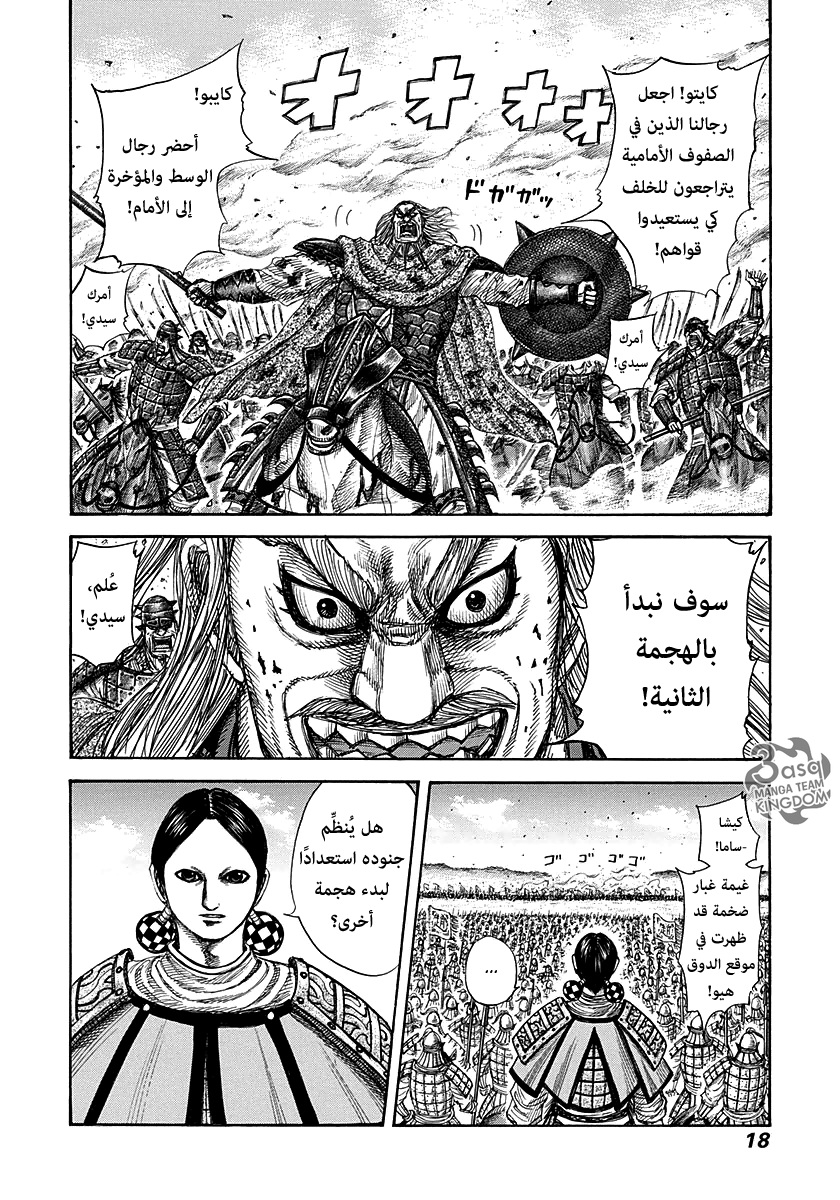 Kingdom: Chapter 273 - Page 17