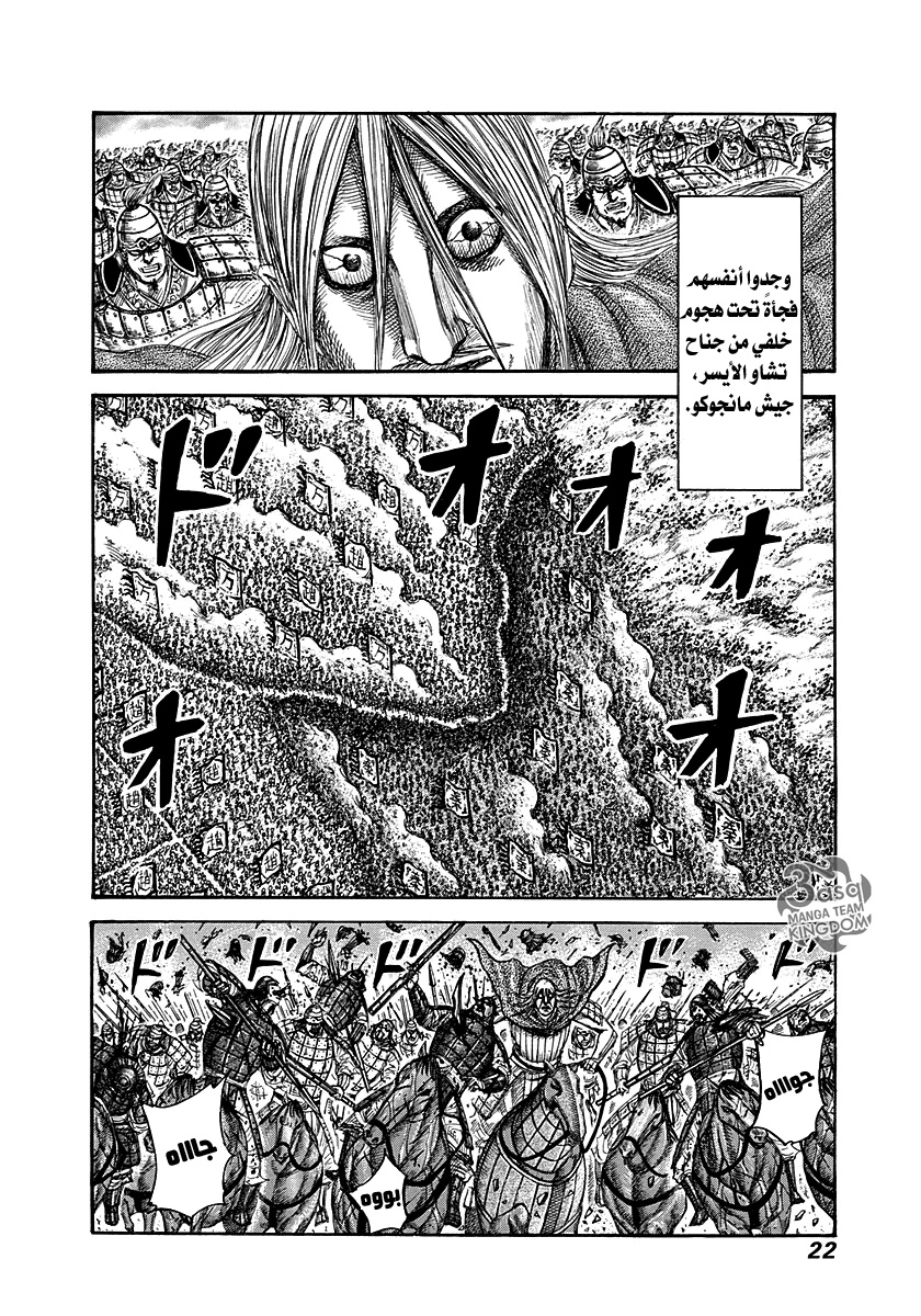 Kingdom: Chapter 273 - Page 21