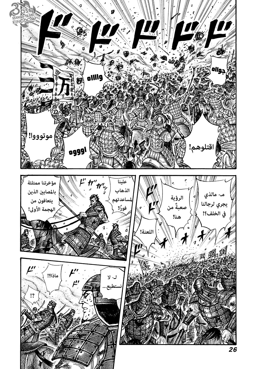 Kingdom: Chapter 274 - Page 2