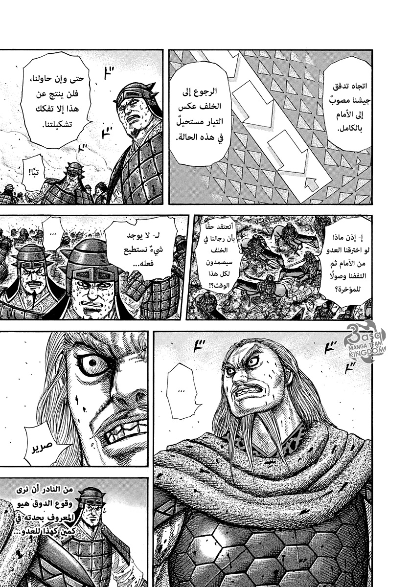Kingdom: Chapter 274 - Page 3