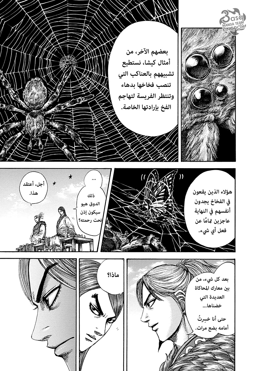 Kingdom: Chapter 274 - Page 5