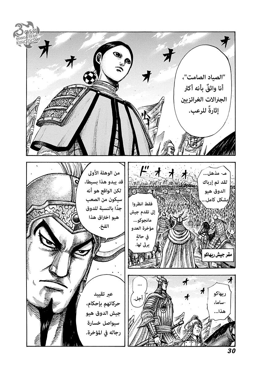 Kingdom: Chapter 274 - Page 6