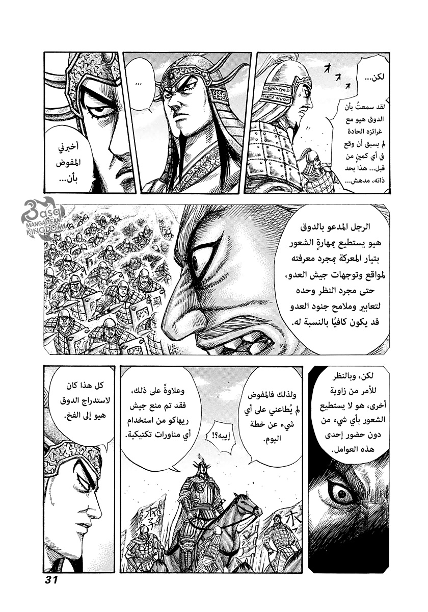 Kingdom: Chapter 274 - Page 7