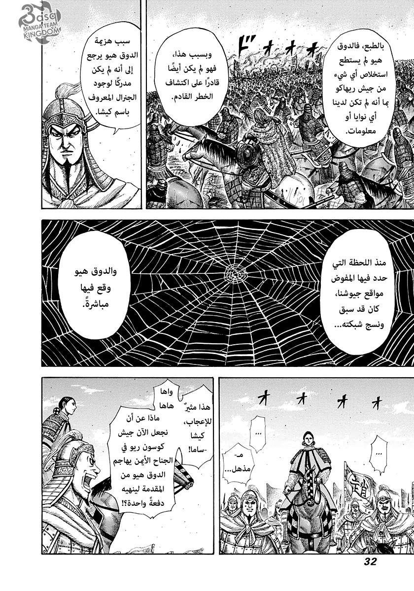 Kingdom: Chapter 274 - Page 8