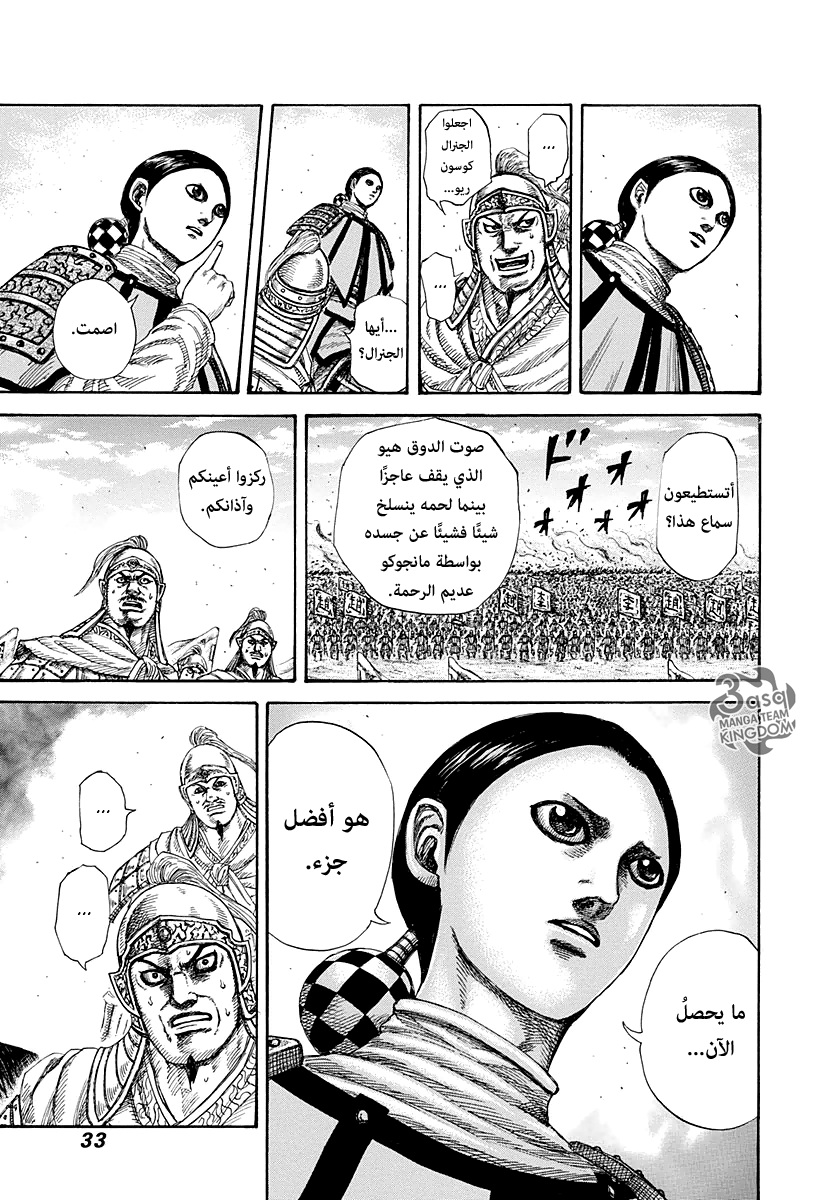 Kingdom: Chapter 274 - Page 9