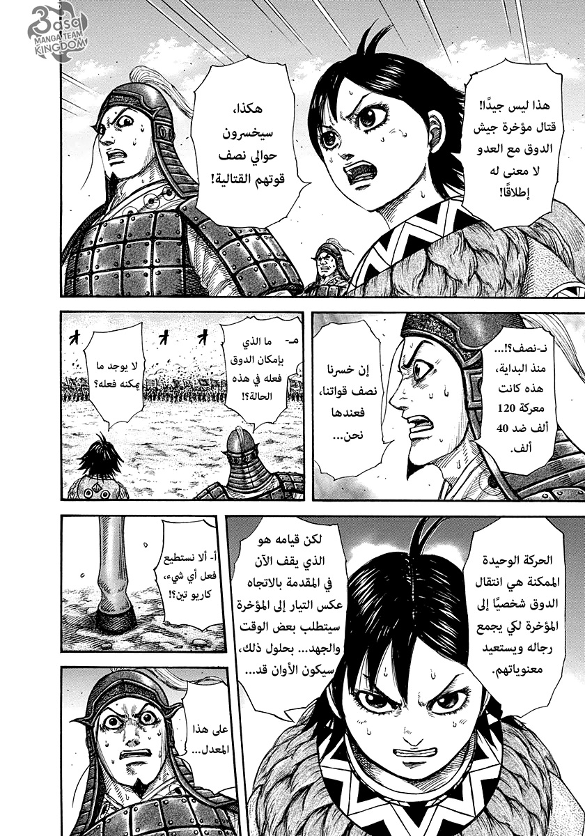 Kingdom: Chapter 274 - Page 12