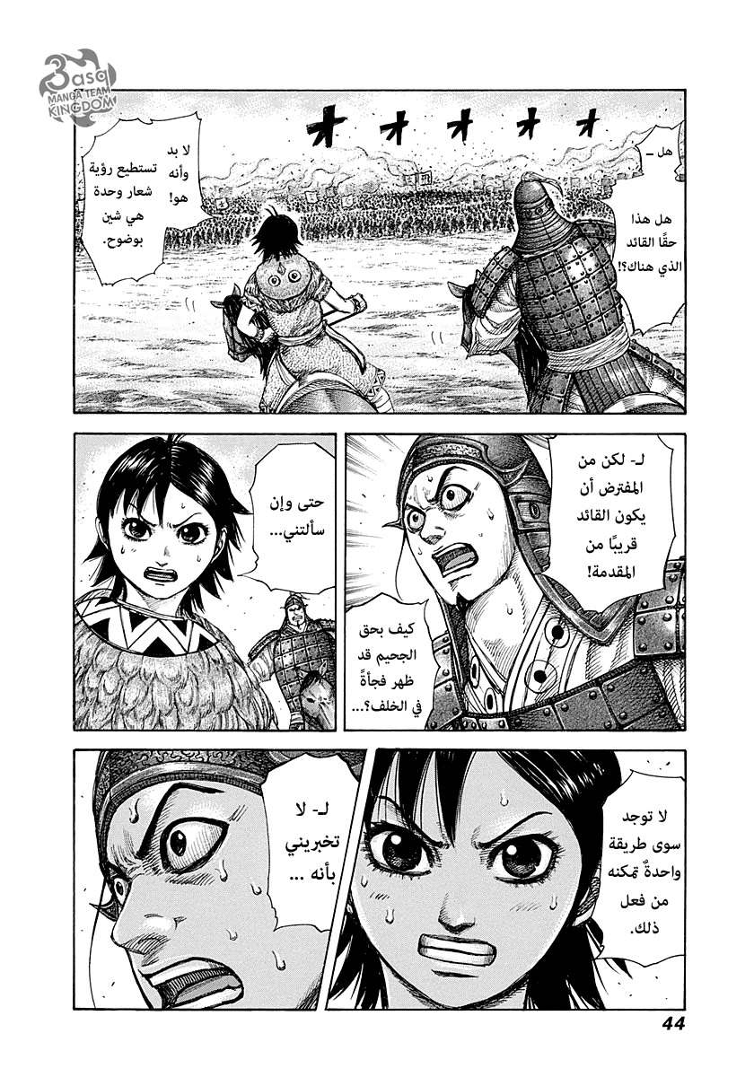 Kingdom: Chapter 275 - Page 2