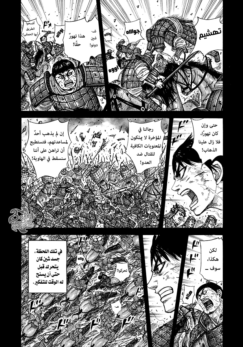 Kingdom: Chapter 275 - Page 4