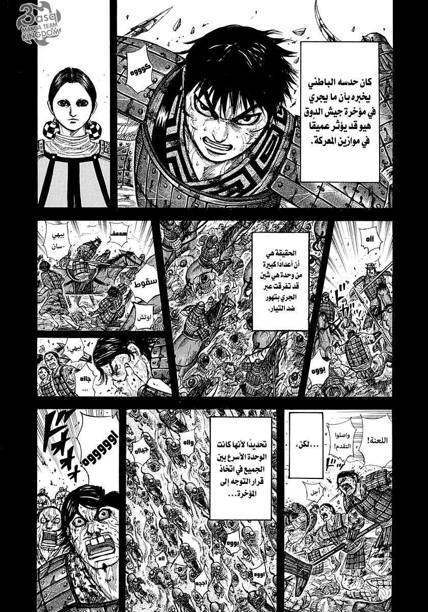 Kingdom: Chapter 275 - Page 5