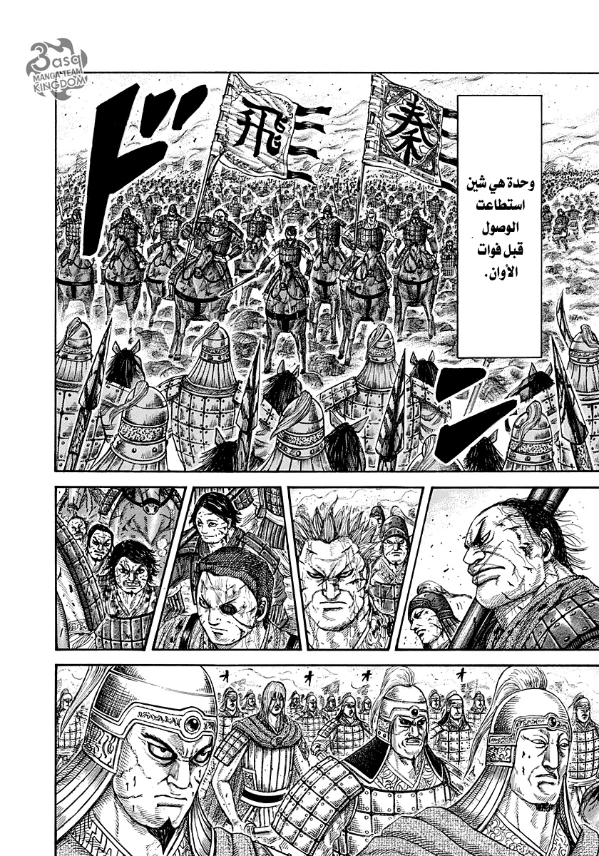 Kingdom: Chapter 275 - Page 6
