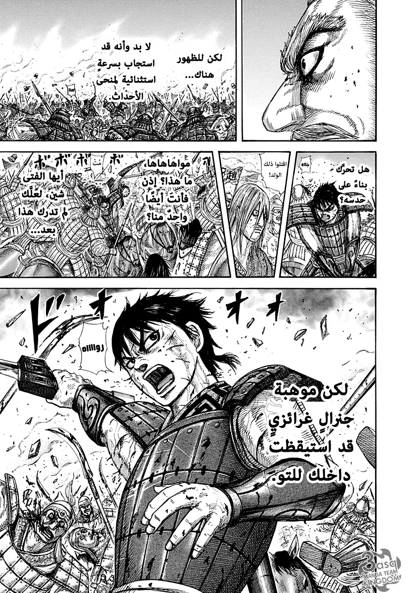 Kingdom: Chapter 275 - Page 12