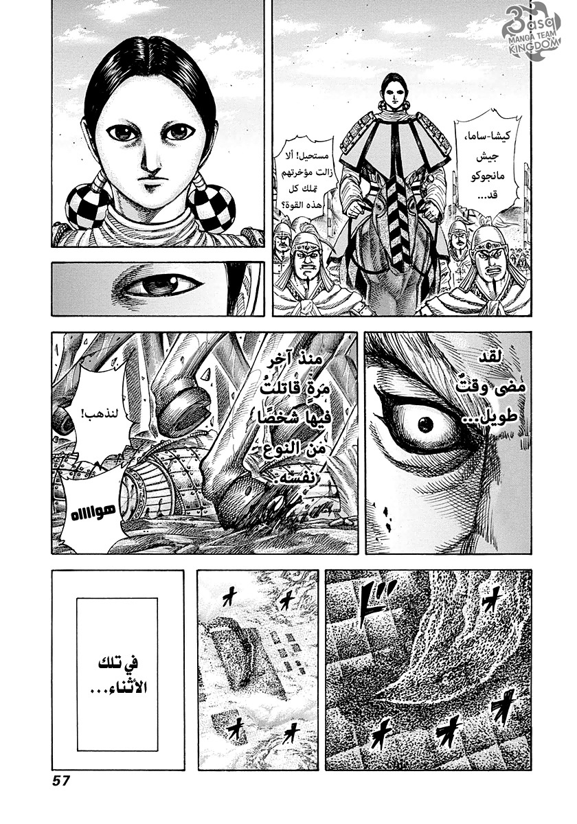 Kingdom: Chapter 275 - Page 14