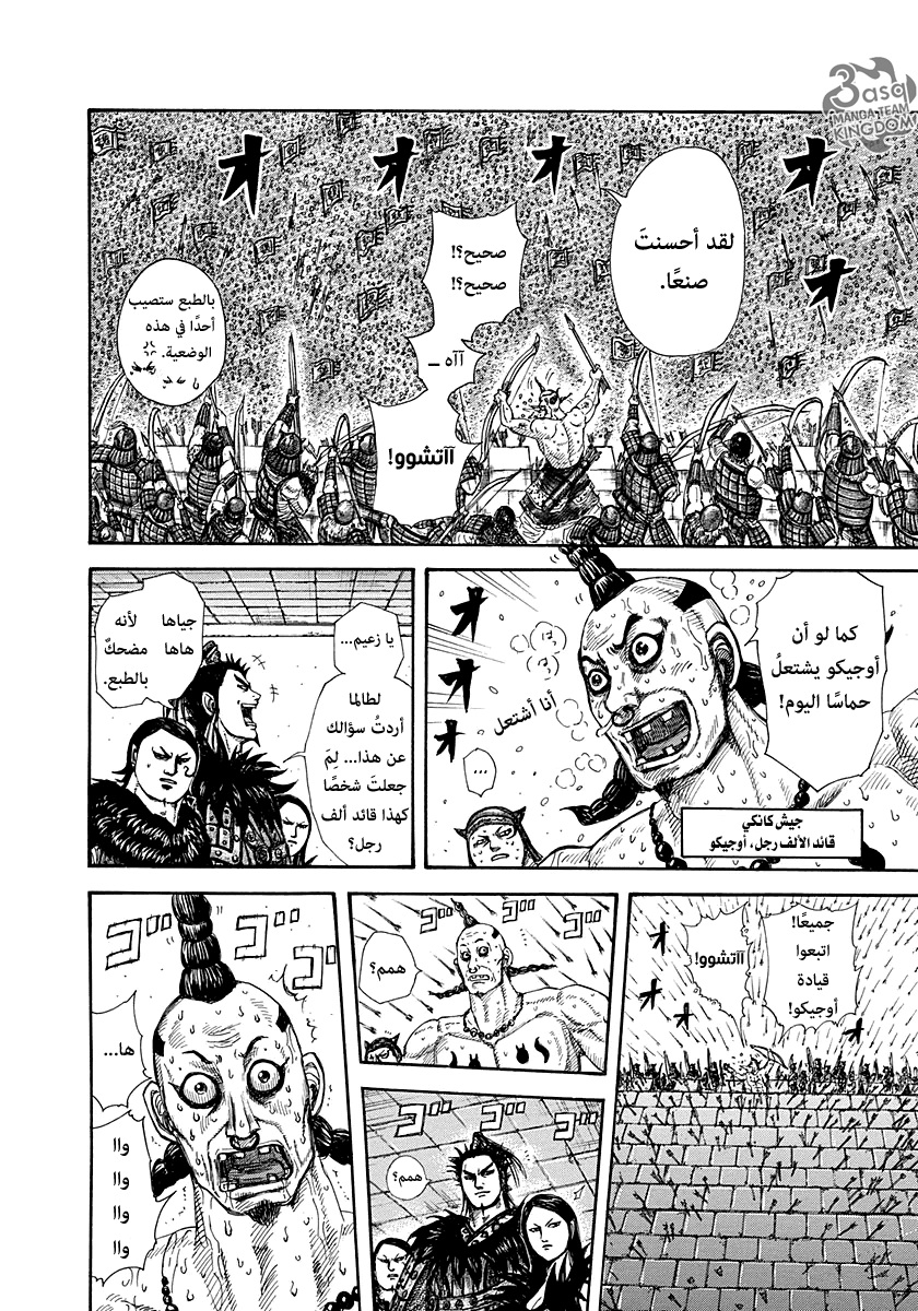 Kingdom: Chapter 276 - Page 3
