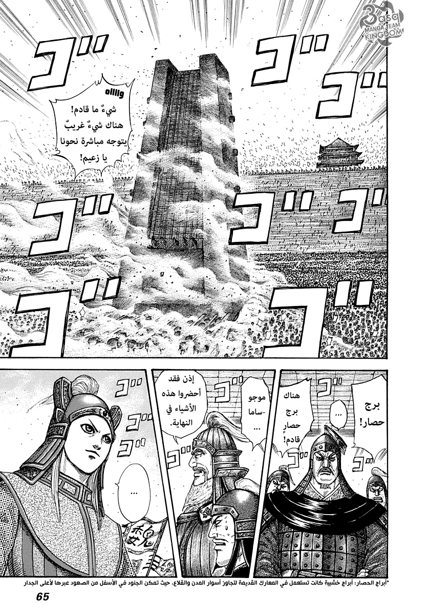 Kingdom: Chapter 276 - Page 4