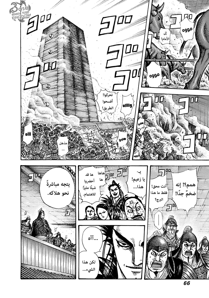 Kingdom: Chapter 276 - Page 5