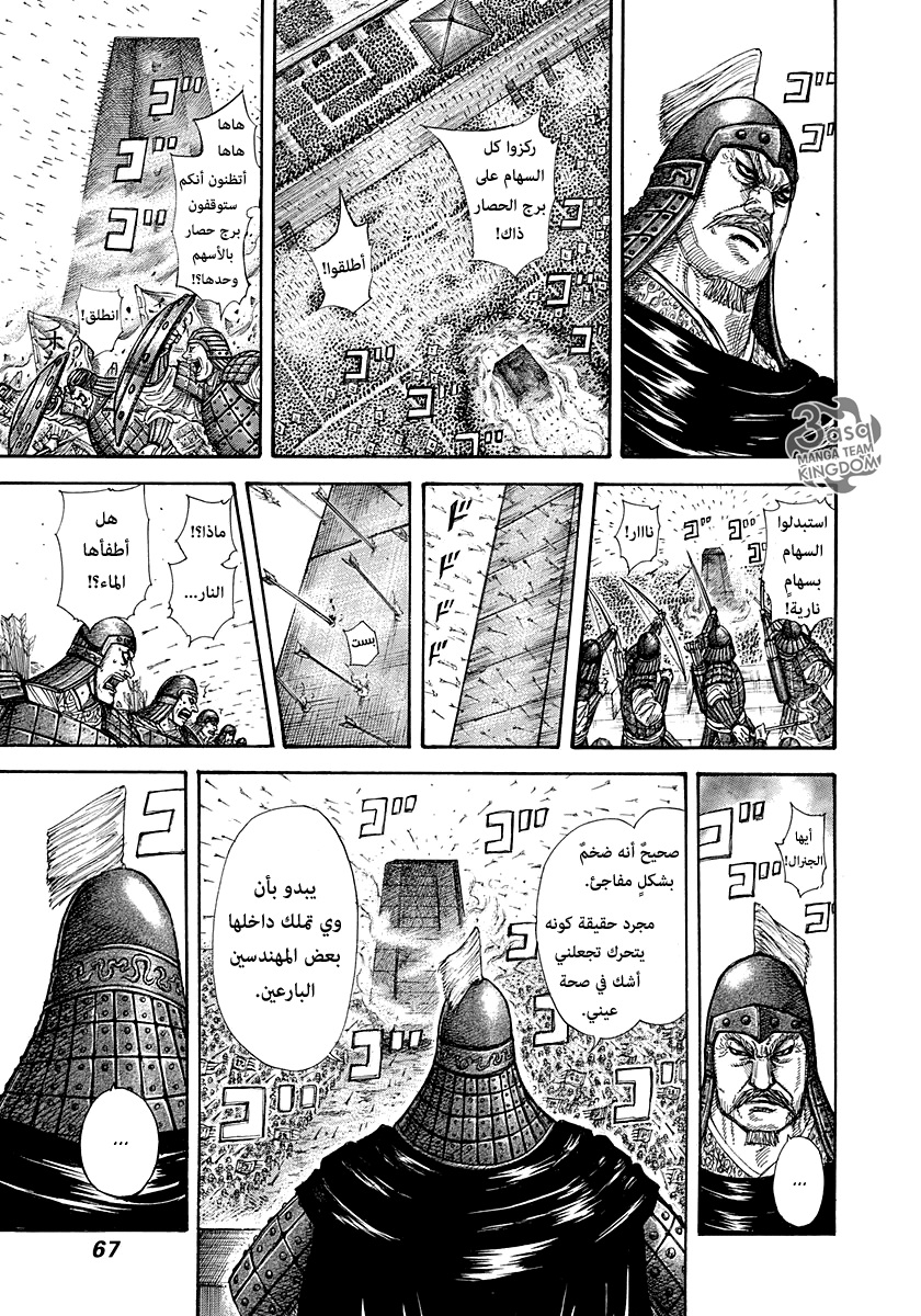 Kingdom: Chapter 276 - Page 6