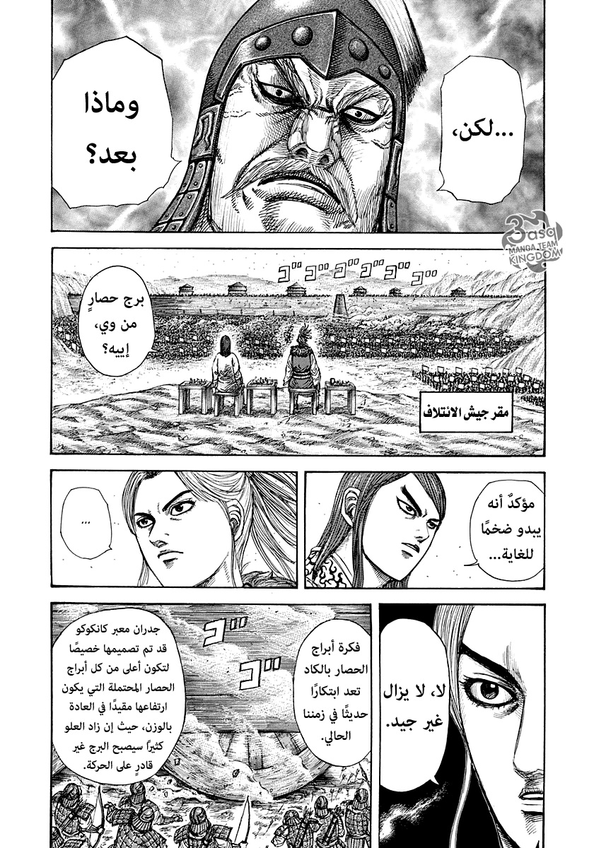 Kingdom: Chapter 276 - Page 7