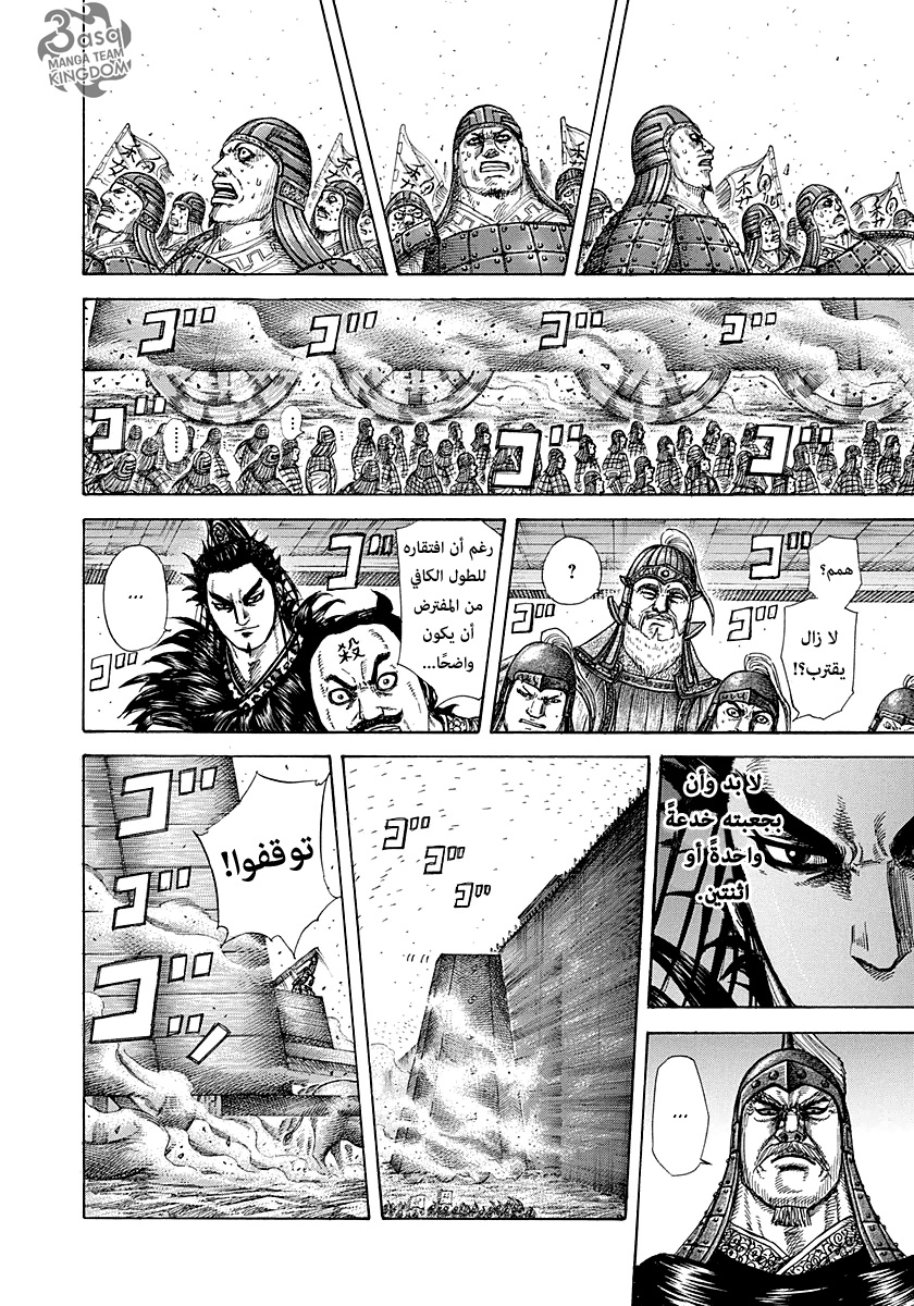 Kingdom: Chapter 276 - Page 11