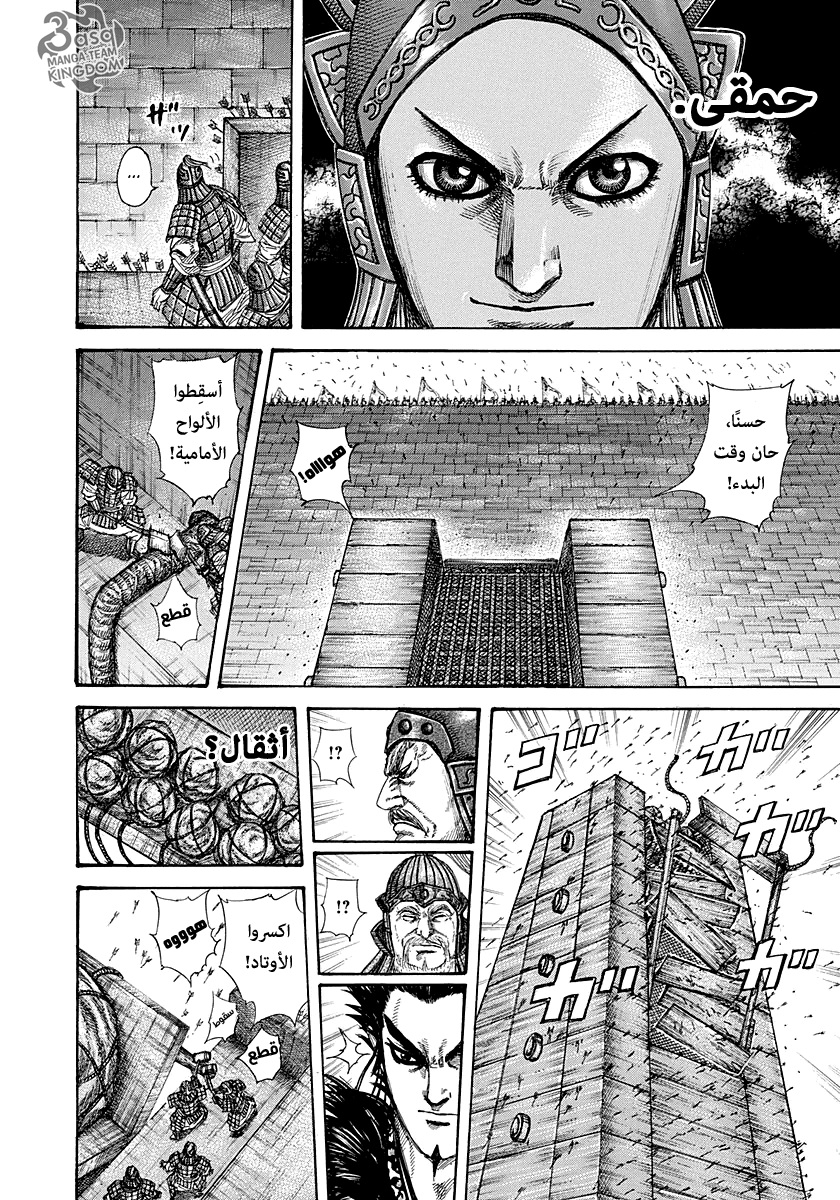 Kingdom: Chapter 276 - Page 13