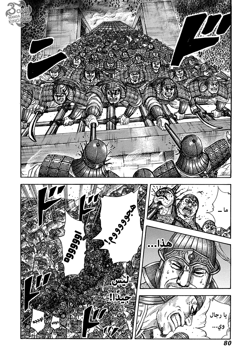 Kingdom: Chapter 276 - Page 18