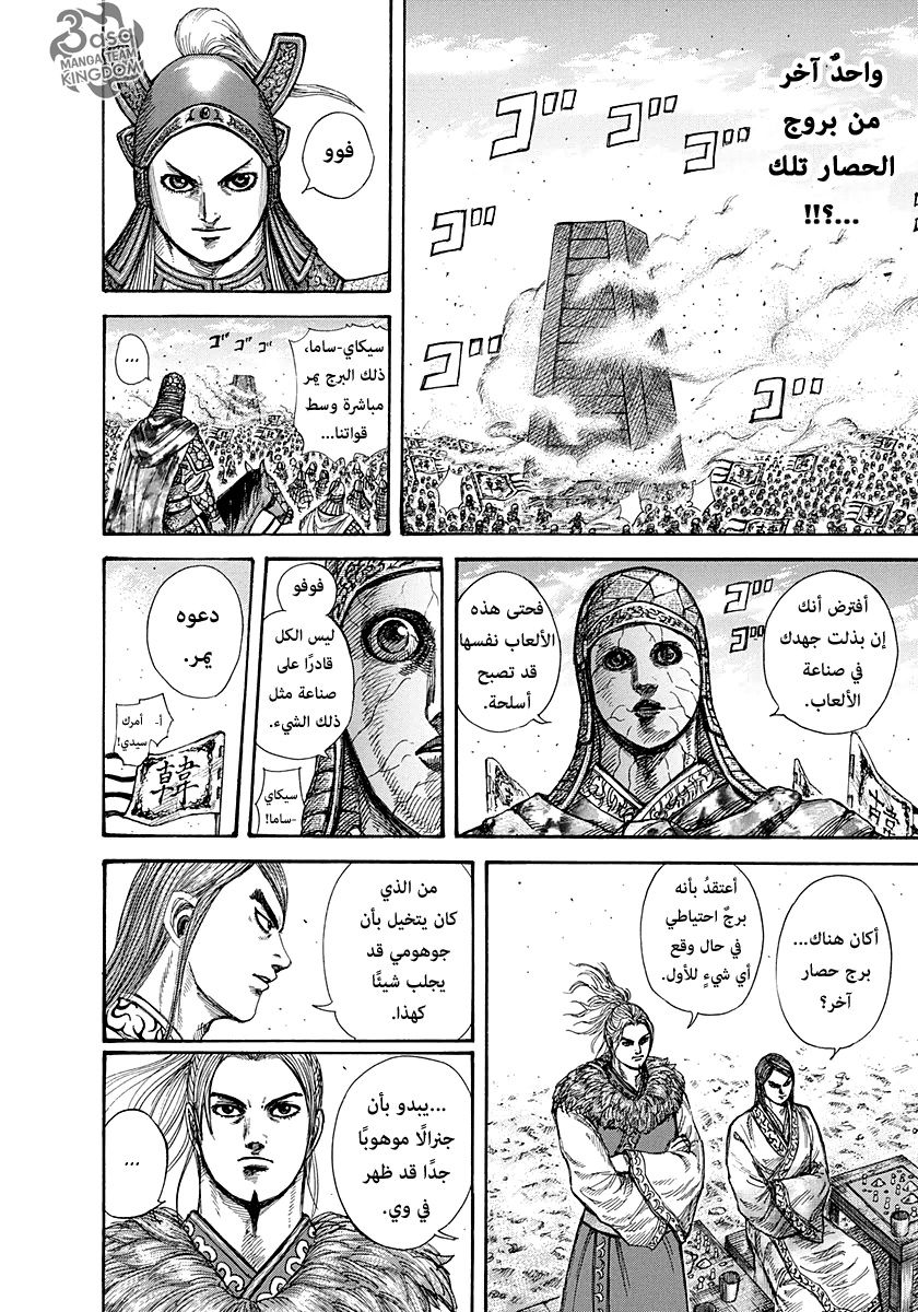 Kingdom: Chapter 277 - Page 5