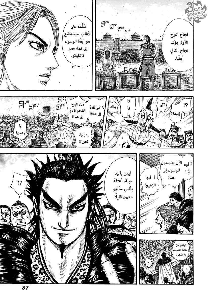 Kingdom: Chapter 277 - Page 6