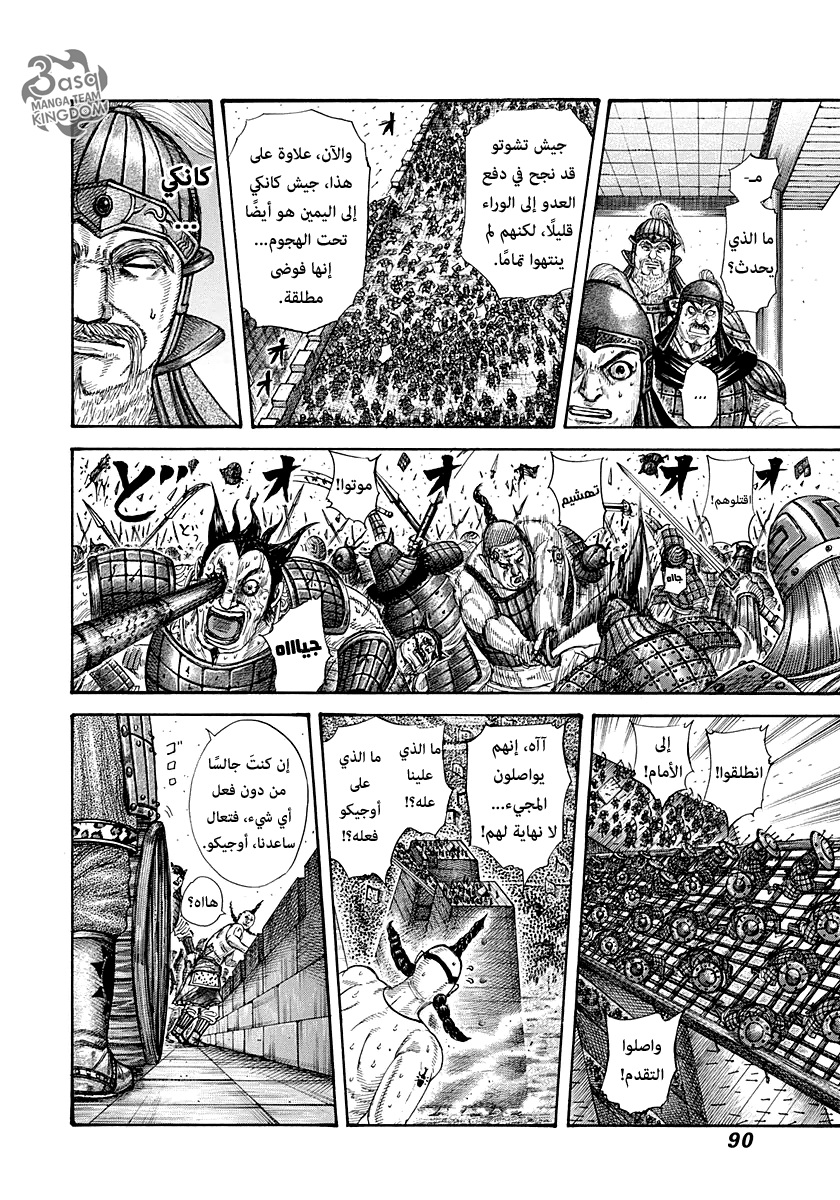 Kingdom: Chapter 277 - Page 9