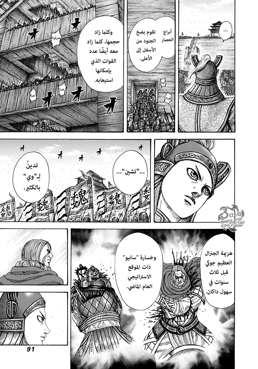 Kingdom: Chapter 277 - Page 10