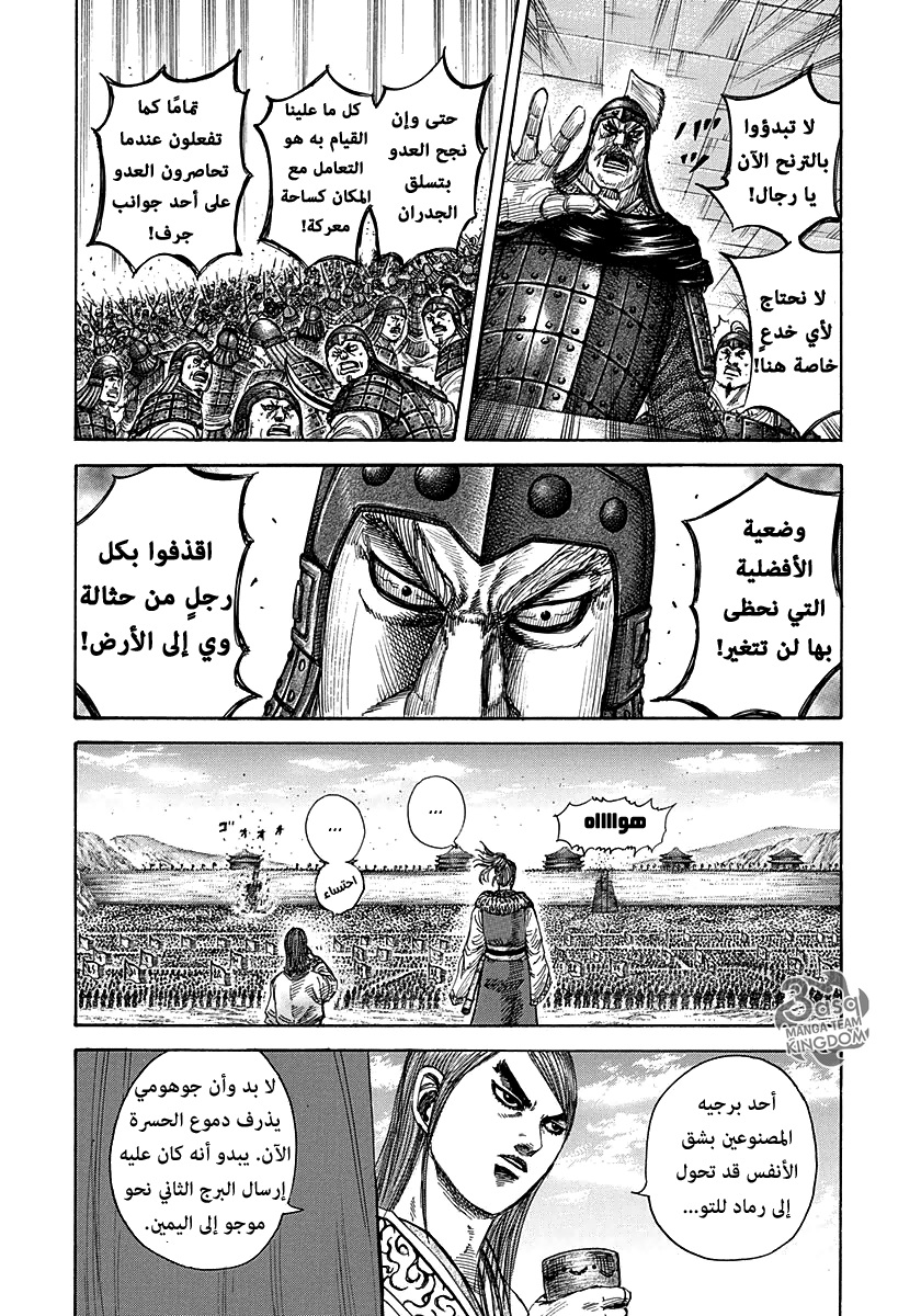 Kingdom: Chapter 278 - Page 4