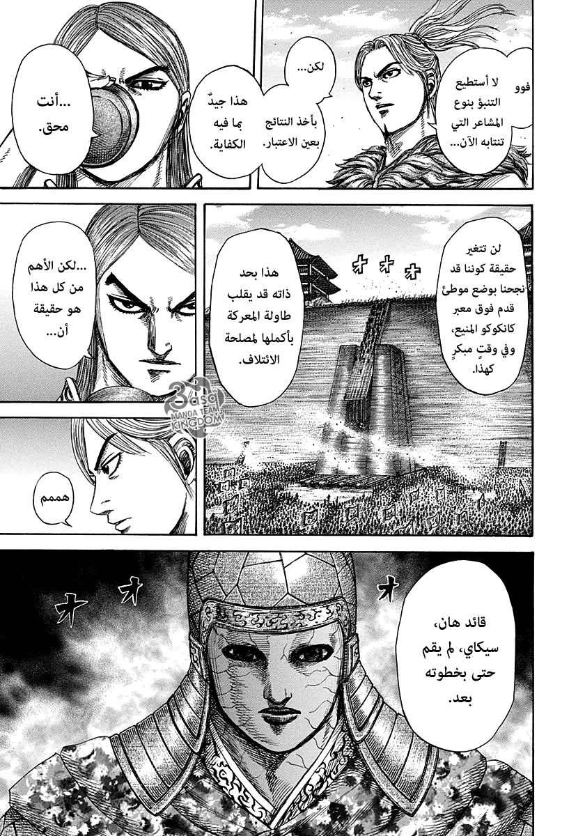 Kingdom: Chapter 278 - Page 5