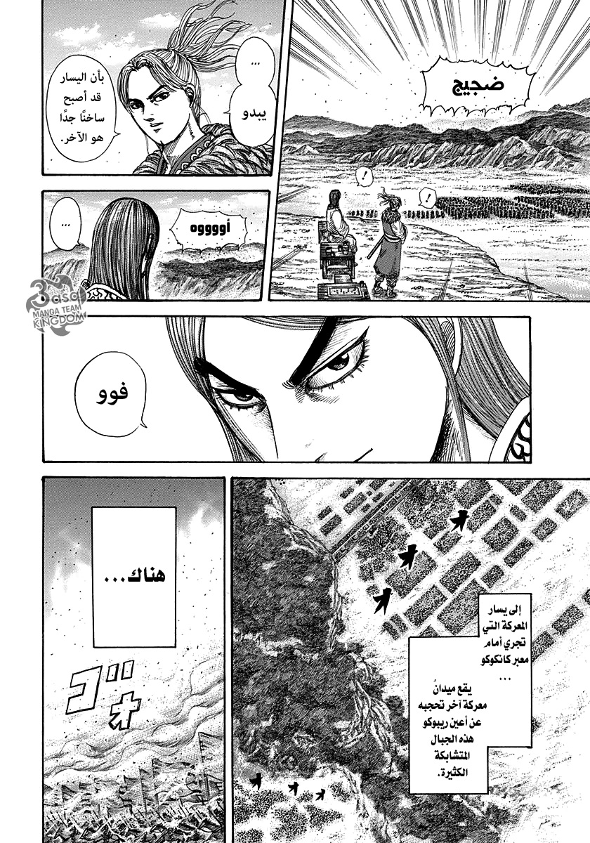 Kingdom: Chapter 278 - Page 6
