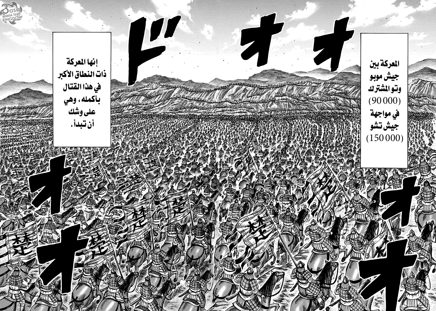 Kingdom: Chapter 278 - Page 8
