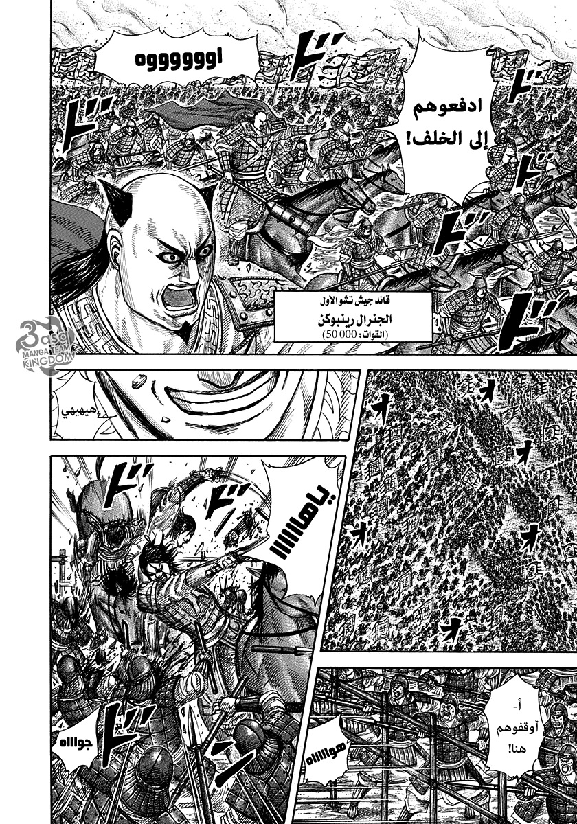 Kingdom: Chapter 278 - Page 9