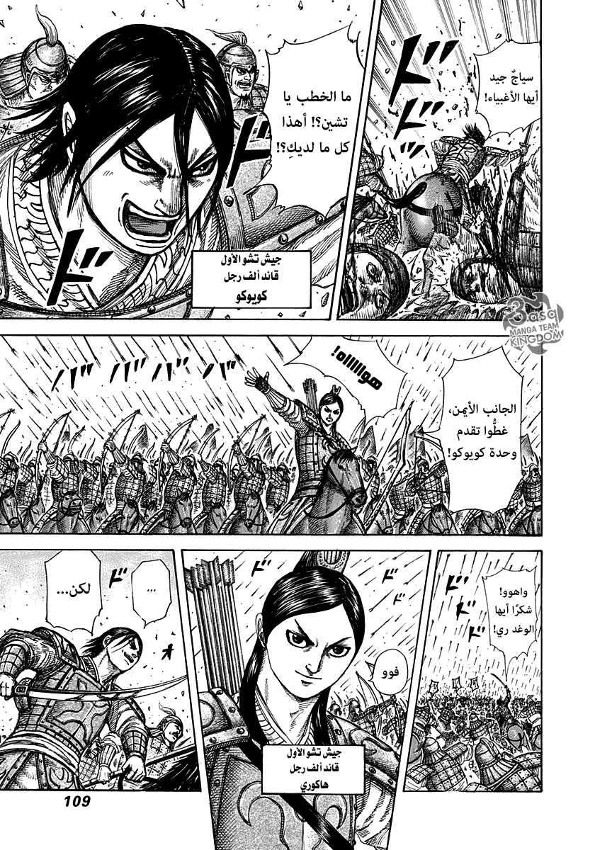 Kingdom: Chapter 278 - Page 10