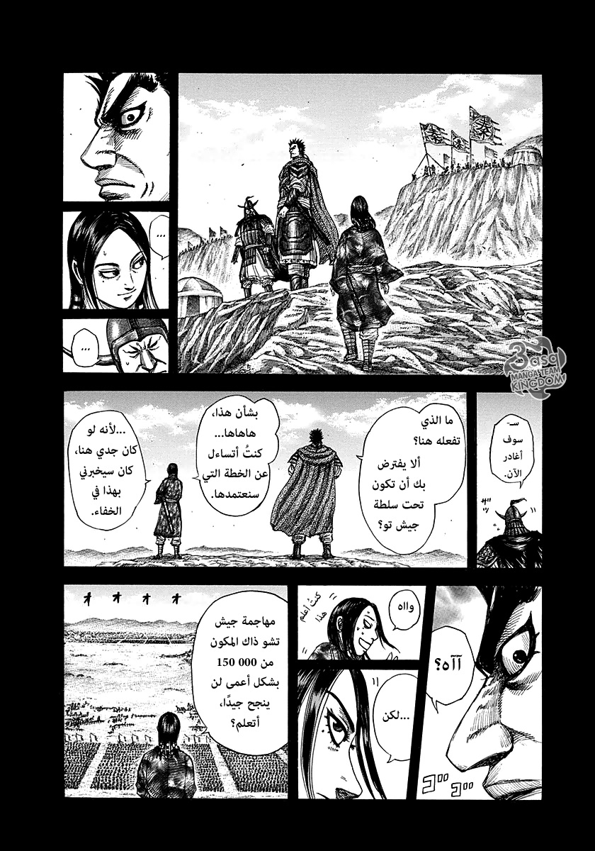 Kingdom: Chapter 278 - Page 13