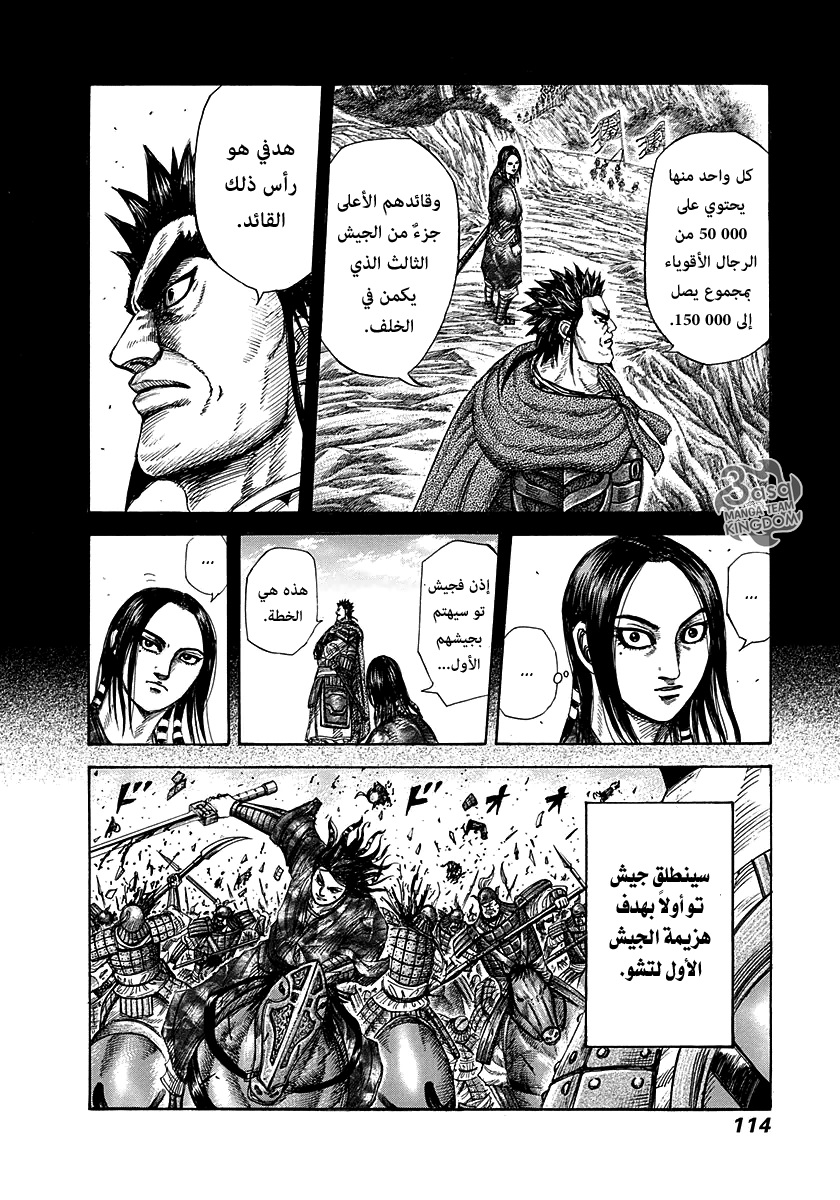 Kingdom: Chapter 278 - Page 15