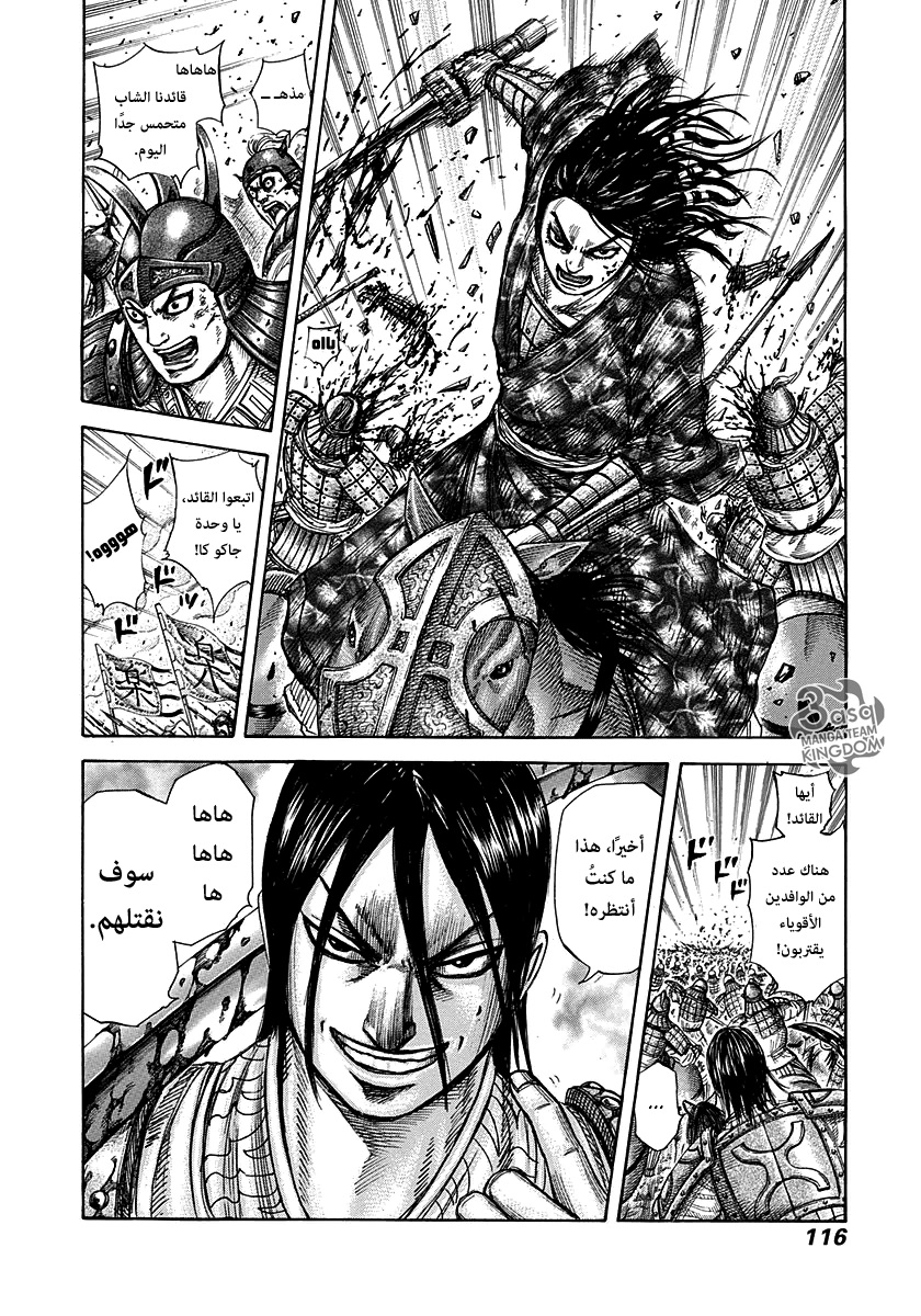 Kingdom: Chapter 278 - Page 17