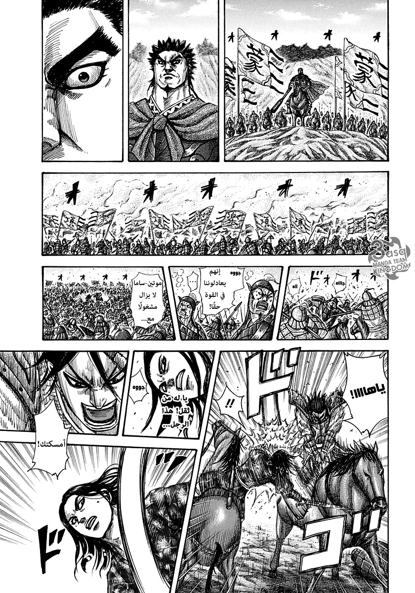 Kingdom: Chapter 279 - Page 5